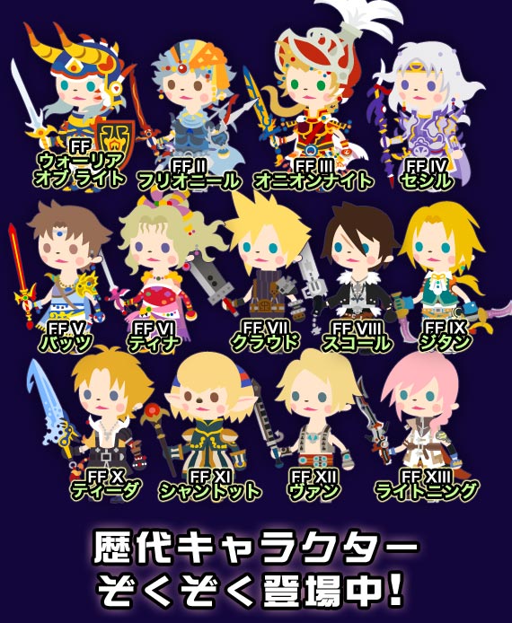 Final Fantasy Brigade Break The Seal モバゲー