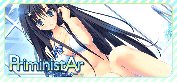 プライミニスター