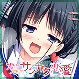 スキとスキとでサンカク恋愛