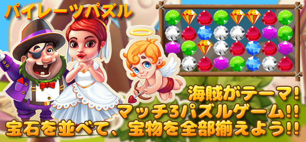 パイレーツパズル