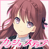 カノジョ*ステップ