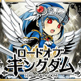 ロード・オブ・キングダム