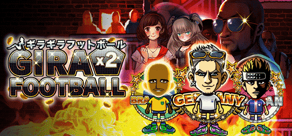 ギラギラフットボール