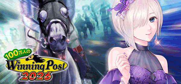 100万人のWinning Post