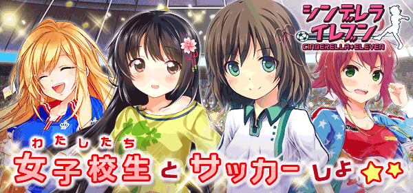 シンデレライレブン