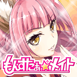 もんすたぁ☆メイト