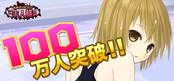 おかえりなさいご主人様!!