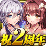 王様ゲーム‐共闘‐