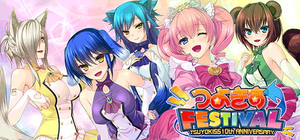 つよきすfestival モバゲー