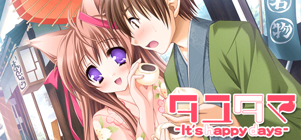 タユタマ -It’s happy days-