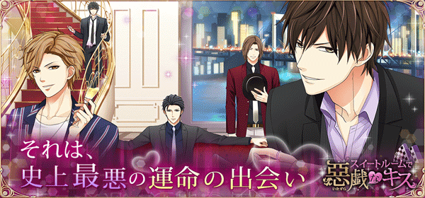 スイートルームで悪戯なキス