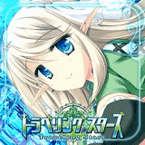トラベリングスターズ