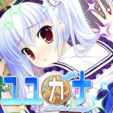 ユユカナ