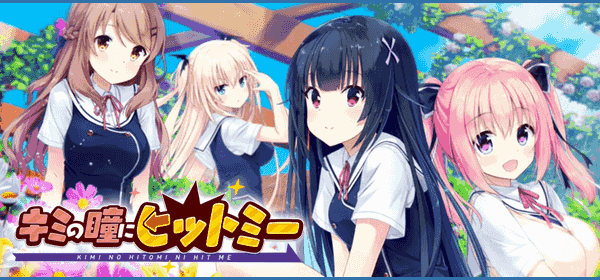 君の瞳にヒットミー