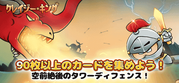 クレイジー・キング