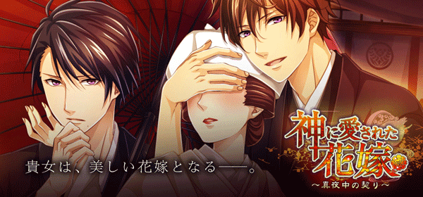 神に愛された花嫁