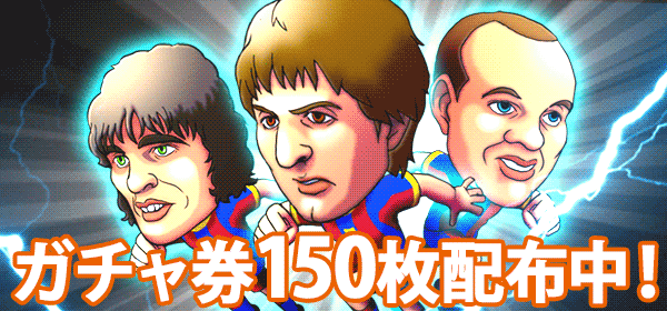サッカー★魂!byGMO