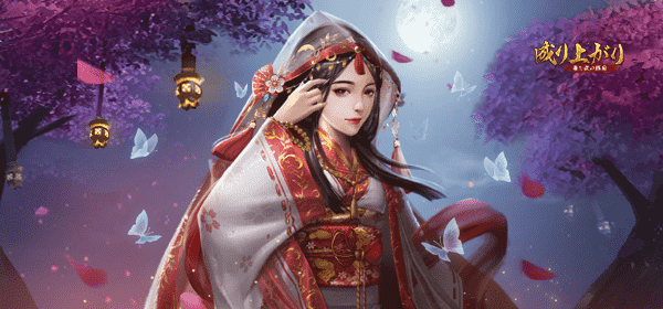 成り上がり 華と武の戦国