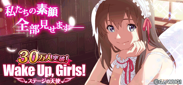 Wake Up, Girls!ステージの天使