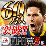 FIFAﾜｰﾙﾄﾞｸﾗｽｻｯｶｰS