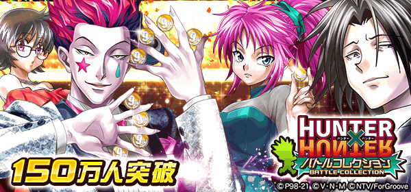 Hunter Hunter ハンターハンター モバゲー 攻略wiki Gamerch