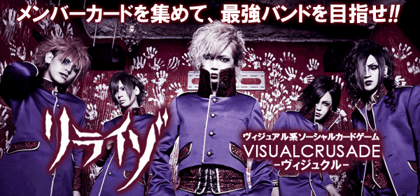 VISUALCRUSADE-ヴィジュクル-