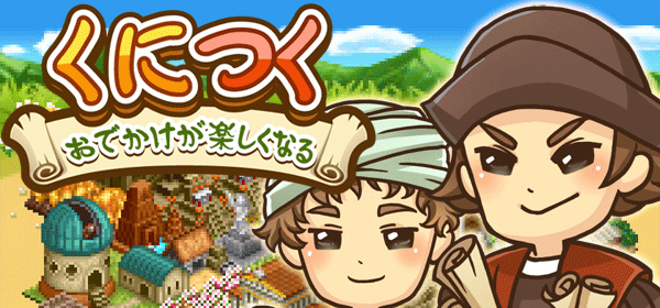 くにつく