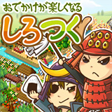 しろつく