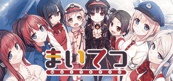 まいてつ