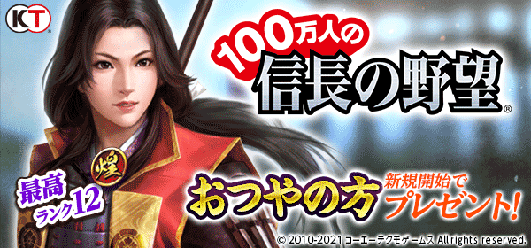 100万人の信長の野望