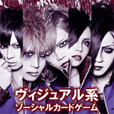 VISUALCRUSADE-ヴィジュクル-