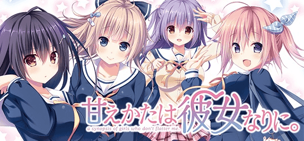 甘えかたは彼女なりに。