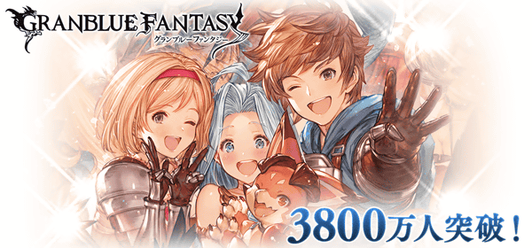 グランブルーファンタジー