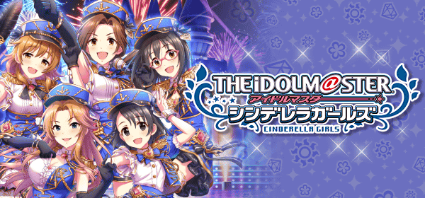 アイドルマスター シンデレラガールズ