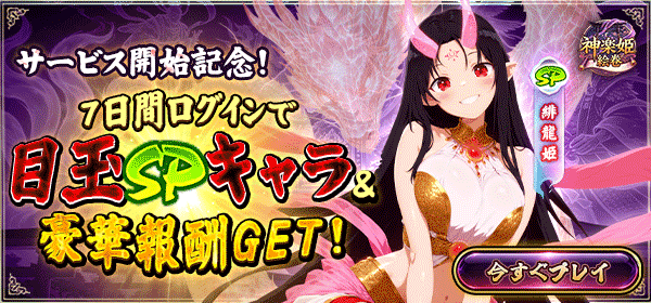 神楽姫絵巻