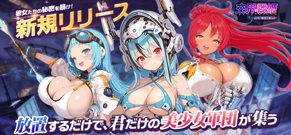 交界戦姫インターフラクタ