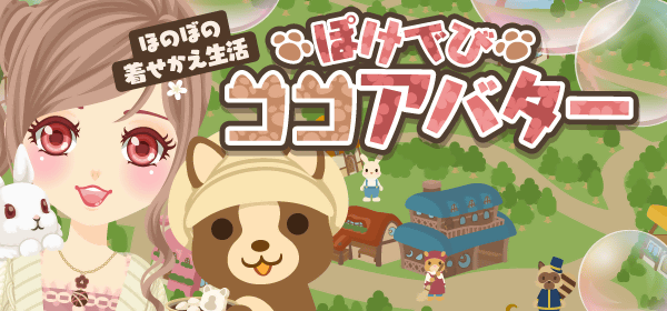 ぽけでびココアバター