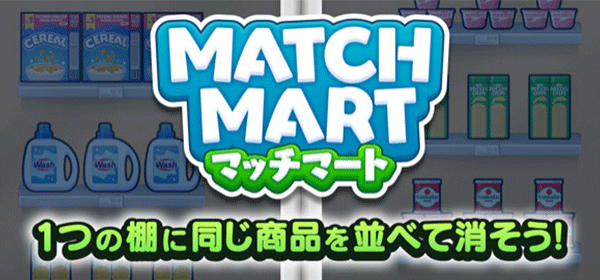 マッチマート