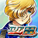 エリア88
