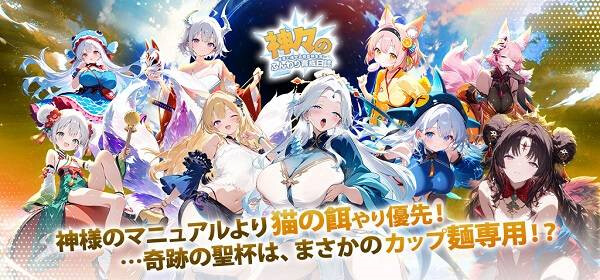 神々のふんわり育成日誌!