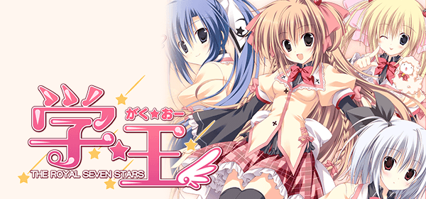 学☆王