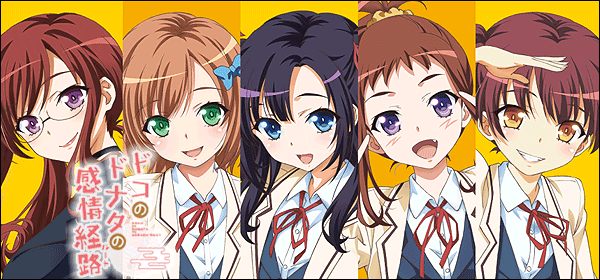 ドコのドナタの感情経路