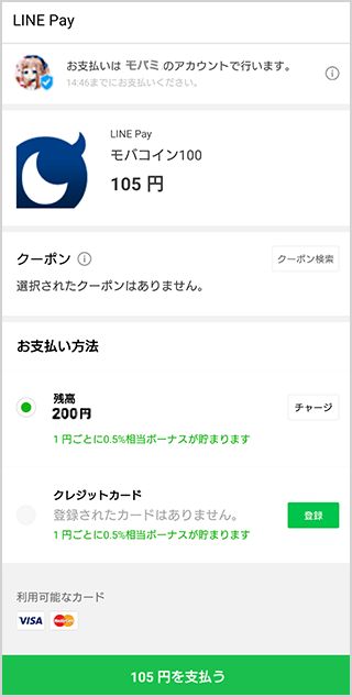 Line Payでのモバコイン購入方法 モバゲー