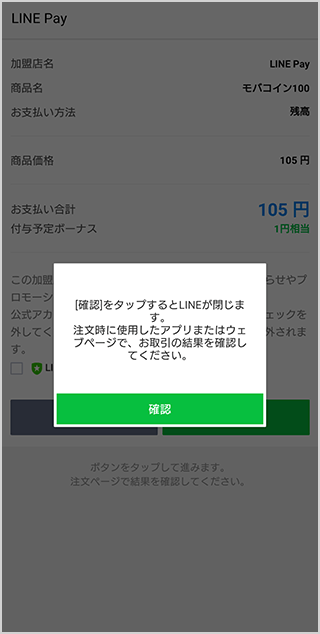 Line Payでのモバコイン購入方法 モバゲー