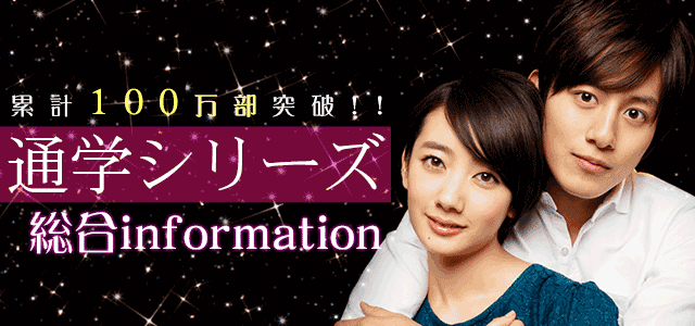 通学シリーズ