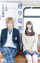 通学シリーズ