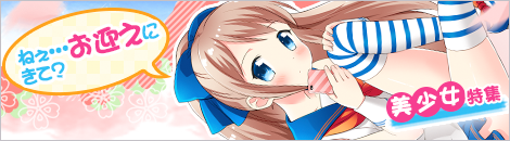 mobage 美少女特集