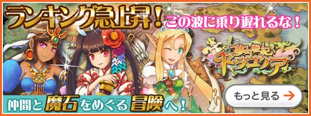 夢幻戦紀ドラゴノア