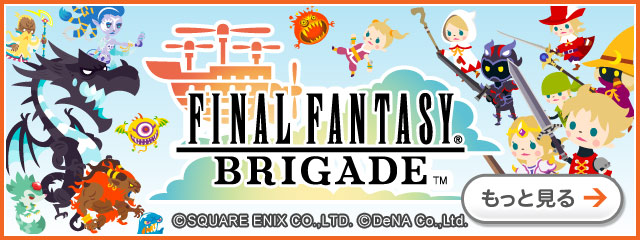 FINAL FANTASY BRIGADE