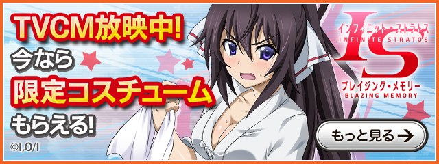 IS~ブレイジング・メモリー~